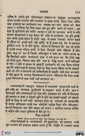 Niṣṭhā bāīsavīṃ sakhābhāva pāṃca bhaktoṃ kī kathā