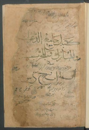 Ǧāmiʿ ad-daʿawāt