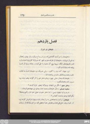 فصل یازدهم علیخان در شیراز