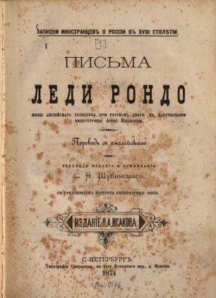Zapiski inostrancev o Rossii v XVIII stolětii, 1
