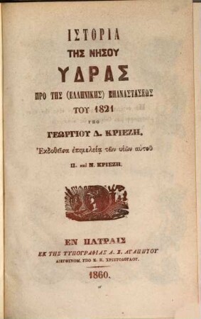 Historia tēs nēsu Hydras pro tēs Hellenikēs epanastaseōs tu 1821