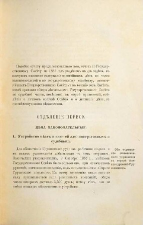 Otčet po Gosudarstvennomu Sovětu : za ... god. 1883 (1884)