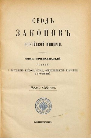 Svod zakonov Rossijskoj Imperii : povelěniem Gosudarja Imperatora Nikolaja Pavloviča stostavlennyj. 1892,13