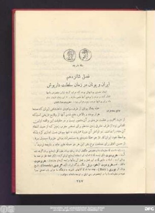 فصل شانزدهم ایران و یونان در زمان سلطنت داریوش
