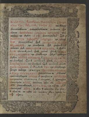 Vo slavu S[vja]tyja, Edinosuščnyja, Životvorjaščija, i Nerazdělimyja Tr[oi]cy ... Napečatasja Kniga Sija Akaḟist S[vja]těj Velikomučenicě Varvarě