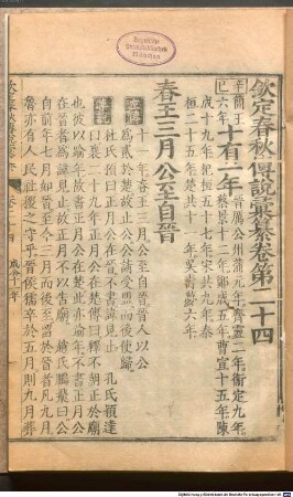 Qin ding chun qiu zhuan shuo hui zuan : 38, juan; shou 2 juan, 6