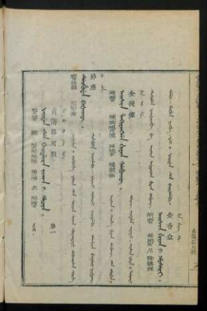 Faidan de baitalara jaka i hacin. uju = 鹵簿器用類 第一