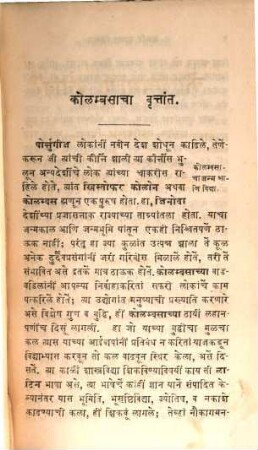 The Life of Columbus : Translated into Marathi from William Robertson's History of America, Book II. By Mahádeo Govinda Shástrí