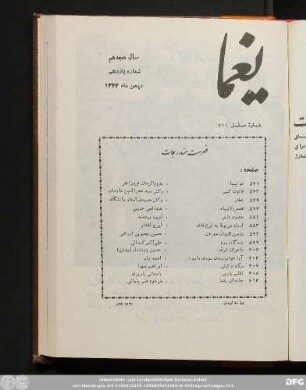 سال هجدهم شماره یازدهم بهمن ماه ١٣۴۴