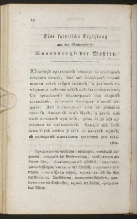 Eine satyrische Erzählung aus der Wochenschrift: ...