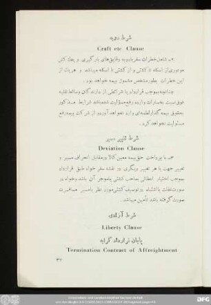 شرط تغییر مسیر Deviation Clause