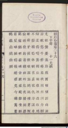 Yun fu shi yi : 106 juan, 5
