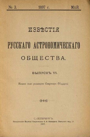 Izvestija Russkago Astronomičeskago Obščestva. 6. 1897, Nr. 3