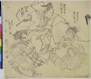 Die Schauspieler Ichikawa Ebijūrō I als Heiji Kagetaka, Ichikawa Danjūrō VII als Genta Kagesue und Ichikawa Monnosuke III als Chidori
