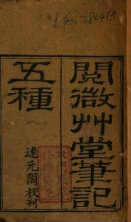 Yue wei cao tang bi ji. 1, Di 1 : Luanyang xiao xia lu, Juan 1-3