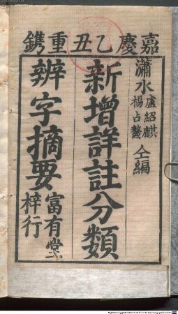 Xin zeng xiang zhu fen lei bian zi zhai yao