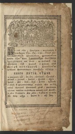 Č. 1: Vo slavu s[vja]tyja, edinosuščnyja, životvorjaščija i nerazdělimyja Tr[oi]cy ... Kniga Žitij S[vja]tych na tri m[esja]ca pervyja, eže estʹ, Septemvrij, Oktovrij i Noemvrij