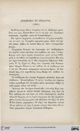 1887: Anaskaphai en Epidauro (1887)