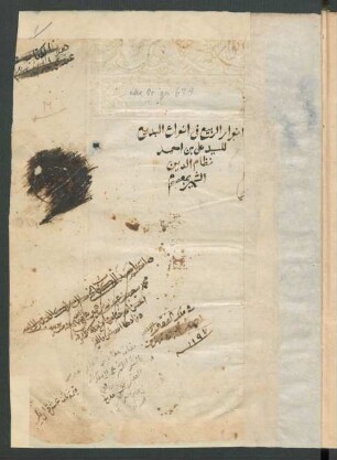 Anwār ar-rabīʿ fī anwāʿ al-badīʿ