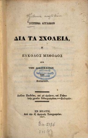 Systēma Anglikon dia ta scholeia : he eukololos methodos dia tēn didaskalian tōn paidiōn