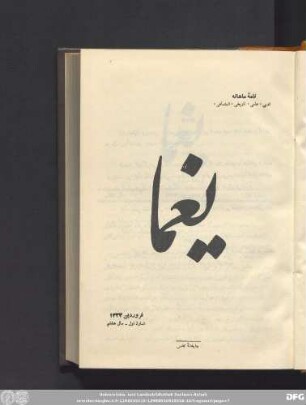 فروردین ١۳۳۴ شمارۀ اول - سال هشتم