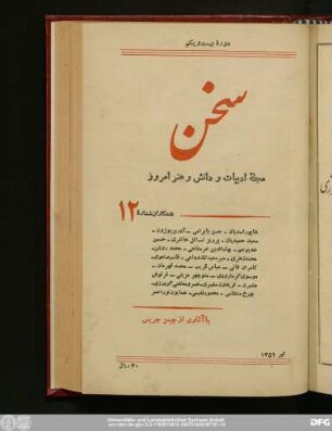 دورهٔ بیست و یکم شمارهٔ دوازدهم تیر ۱۳۵۱