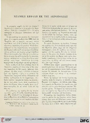 1900: Neanikē kephalē ek tēs Akropoleōs