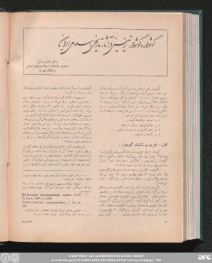 شمارۀ صد و ششم