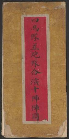 Ma bu shi er dui he zhen zhen tu, 4. Si ma dui bing pao dui he yan shi zhen zhen tu