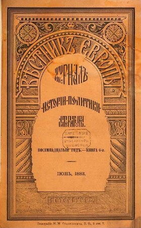 Věstnik Evropy : XXI vek ; žurnal ėvropejskoj kul'tury. 1883, 6 = G. 18