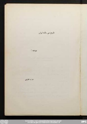 Tārīḫ-i sī sāla-i Īrān