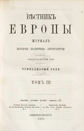 Věstnik Evropy : XXI vek ; žurnal ėvropejskoj kul'tury. 1878,5, 1878, 5 = G. 13