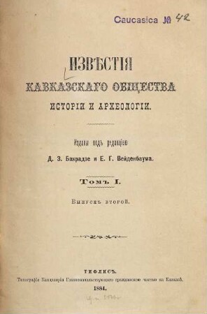 Izvĕstija Kavkazskago Obs̆c̆estva Istorii i Archeologii. 1. 1884, Vyp. 2