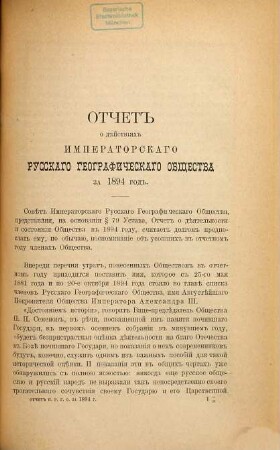 Otčet Imperatorskago Russkago Geografičeskago Obščestva. 1894 (1895)