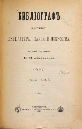 Bibliograf : věstnik literatury, nauki i iskusstva. 5. 1889 (1890)