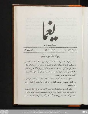 شمارۀ دوازدهم اسفند ماه ١٣۵٧ سال سی ویکم