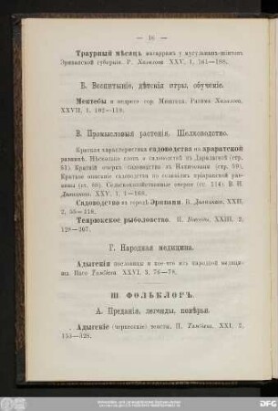 А. Преданiя, легенды, повѣрья.