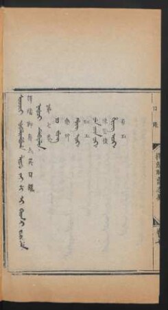 Joringga. Nadaci debtelin = 目錄 第七卷