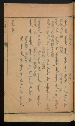 Zoo meng de. ji ping be ilan jergi kimciha = 曹孟德三勘吉平