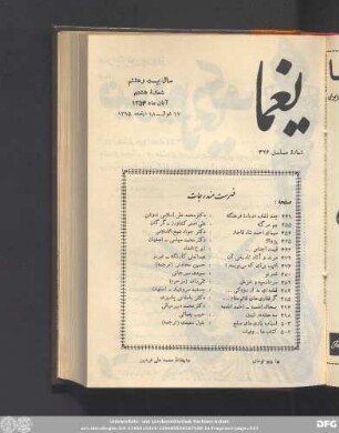 سال بیست و هشتم شمارۀ هشتم آبان ماه ١٣۵۴