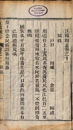 Xu xiu Jiangling Xian zhi. 5 : 65 juan, 1 juan