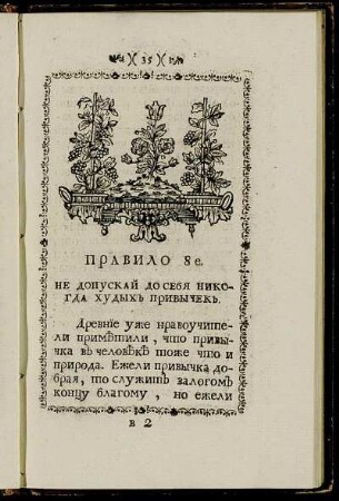 правило 8e.
