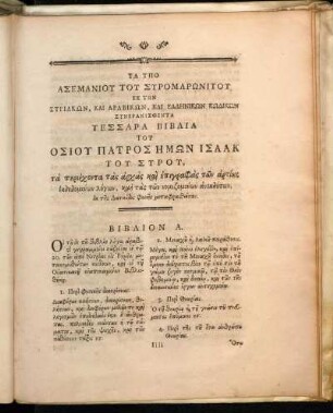 Τα Υπο Ασεμανιου Του Συρομαρωνιτου Εκ Των Συριακων, Και Ελληνικων Κωδικων Σινερανισθεντα Τεσσαρα Βιβλια Του Οσιου Πατρος Ημων Ισαακ Του Συρου.