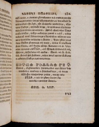 e4r-f3v, Šesta nedjela po S. Troici, pripovidase Evangelijie od prave krstianske dobrote i pravadnosti, ... Mat. 5. Kap.