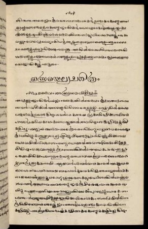 11-40, Israyelyacaritraṃ