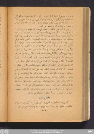 بخش ششم