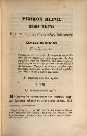 Encheiridion tēs politikēs dikonomias, 2