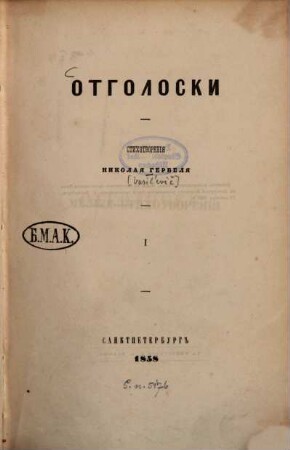 Otgoloski : Stichotvorenija Nikolaja Gerbelja. /Wiederklänge. Eigene u. übers. Gedichte N. Gerbel's/, 1