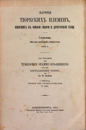 Obrazcy narodnoj literatury tjurkskich plemen. 4[,a], Die Mundarten der Barabiner, Taraer, Toboler und tümenischen Tataren : [Text]