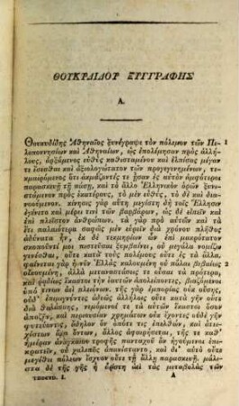 Thucydidis de bello Peloponnesiaco : libri octo. 1. (1827). - 314 S.